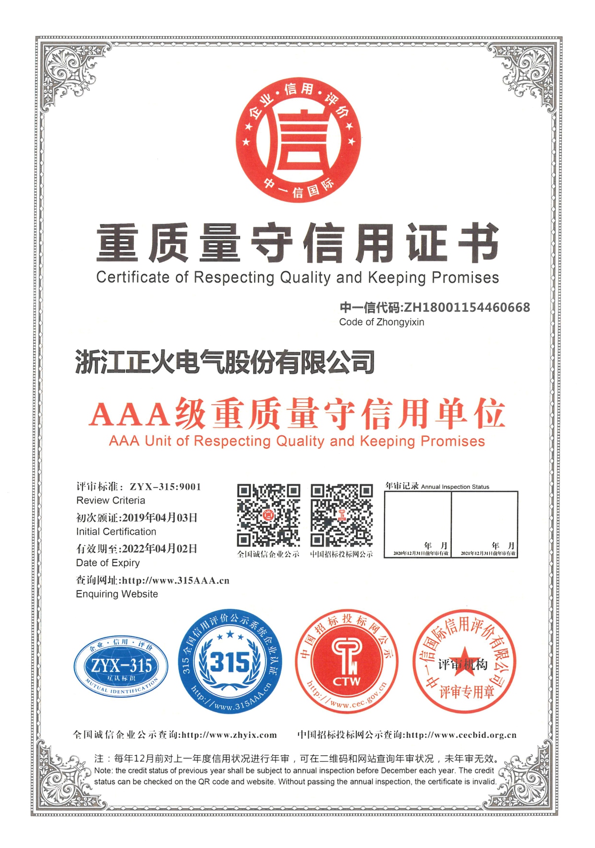 重質(zhì)量守信用證書(shū)