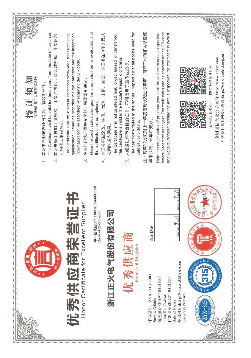 優(yōu)秀供應(yīng)商榮譽(yù)證書(shū)