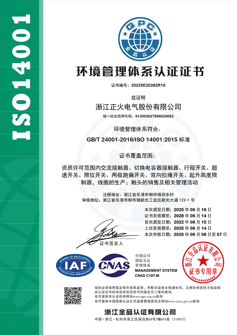 ISO14001環(huán)境管理體系認證證書